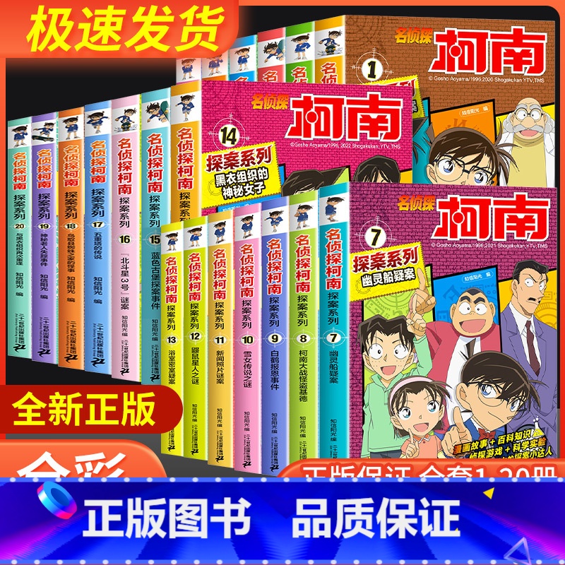 名侦探柯南探案系列1-20册 [正版]柯南漫画书全套20册探案系列1-20名侦探柯南推理小说儿童书籍故事书小学生课外阅读高清大图