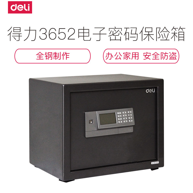 得力deli保险箱/柜系列3652电子密码保管箱 家用办公防盗保管箱 小型入墙保管箱床头电子保管箱