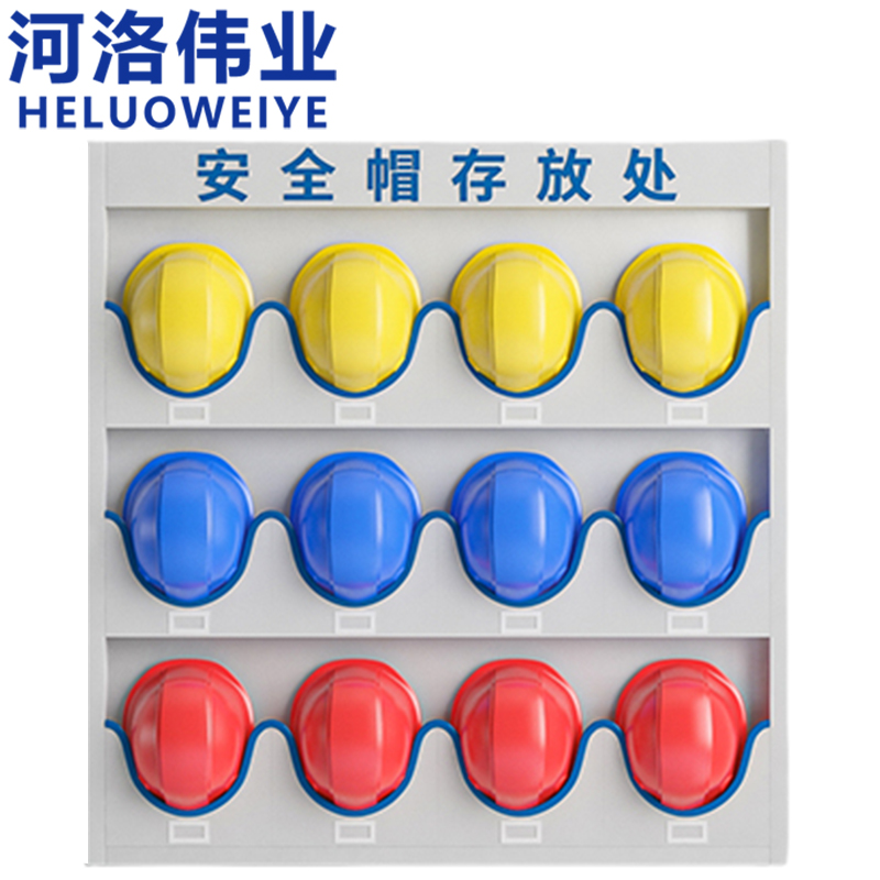 河洛伟业安全帽架高清大图