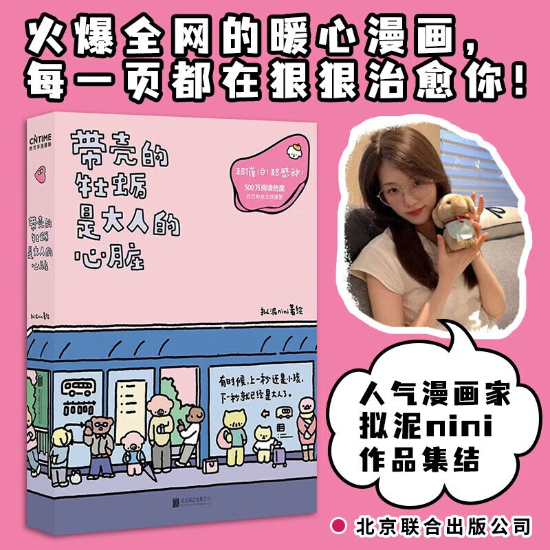 [正版]出版社直发赠专属海报带壳的牡蛎是大人的心脏 人气漫画家拟泥nini首部漫画作品 疗愈减压 文森特动物园 暖心治高清大图