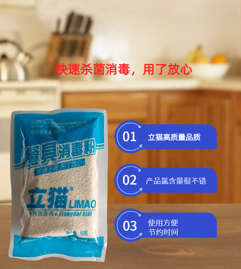 立猫餐具消毒粉50g*40袋/箱高清大图
