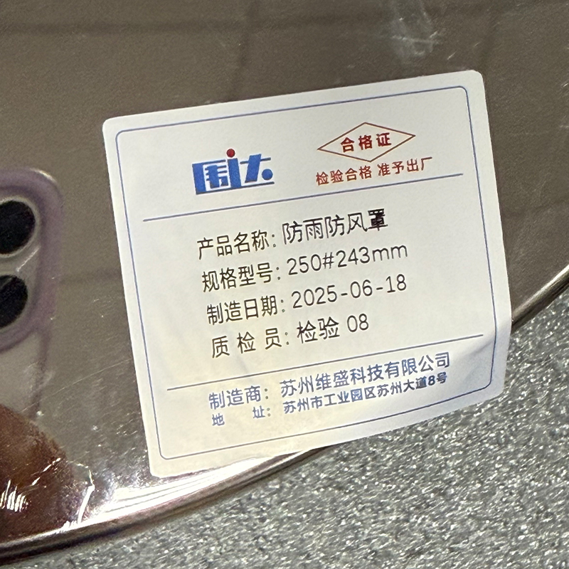 围达 防雨防风罩 250#243mm 个高清大图