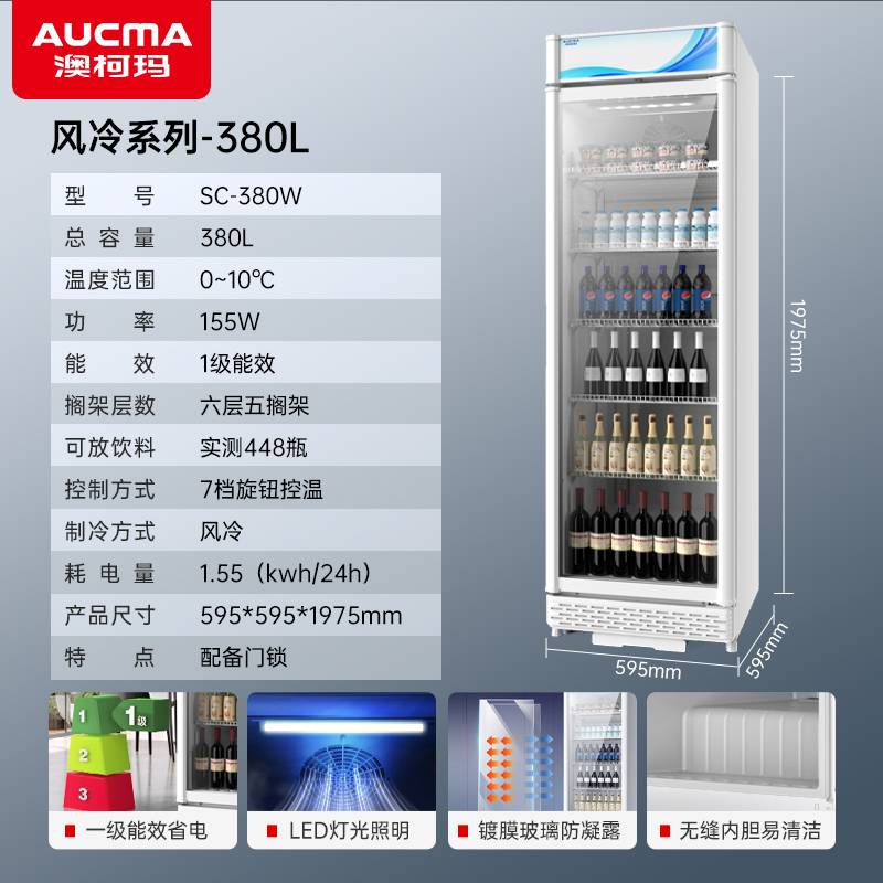 澳柯玛商用展示柜SC-380W,白色直冷1级能效侧开门蓝高清大图