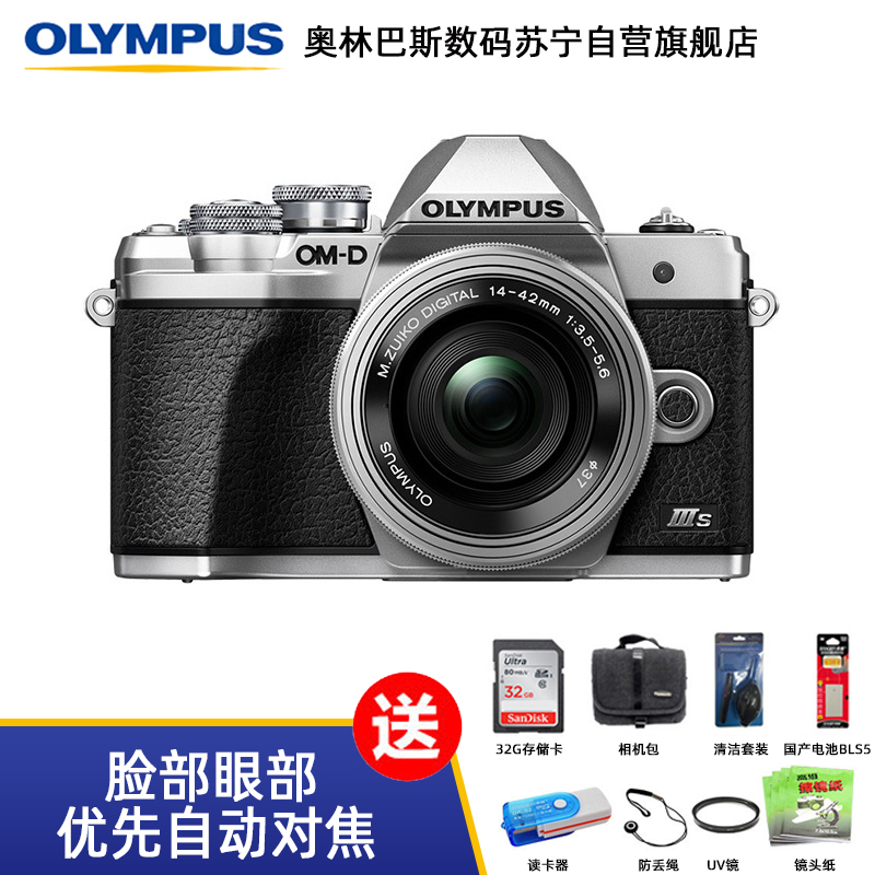 奥林巴斯E-M10 Mark III S（14-42EZ)电动镜头 微单相机 套机 银色
