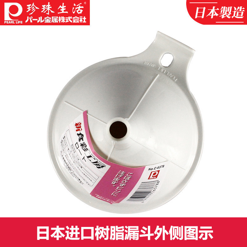 日本进口Pearl Life(珍珠生活)C-6378新食彩★漏斗