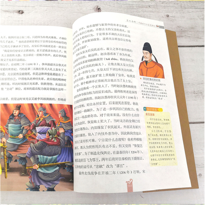 醉染图书这就是中国历史——宋:君臣治的9787121263高清大图