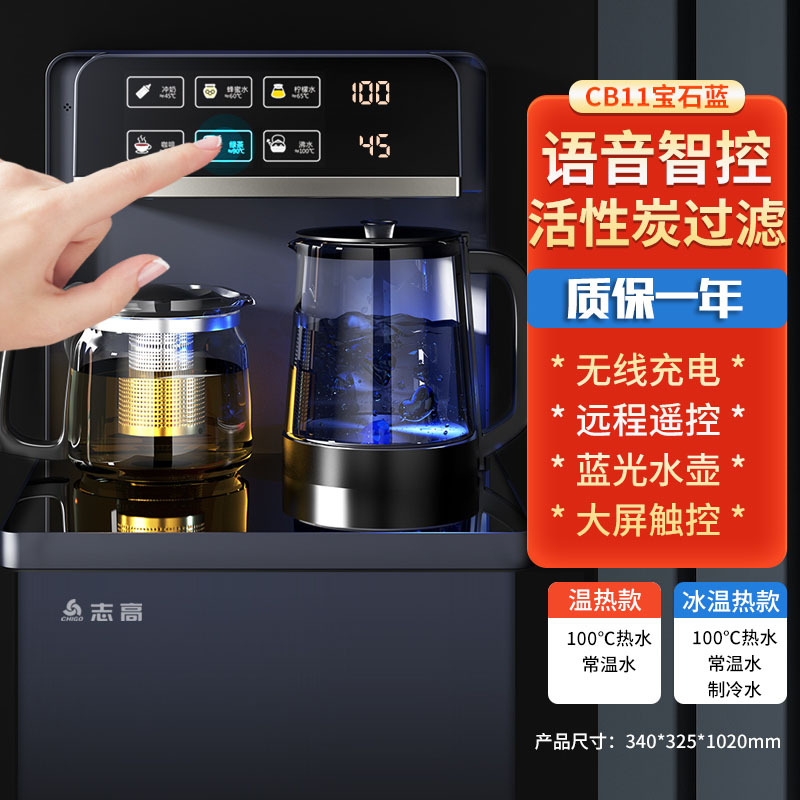 志高chigo茶吧机家用办公室全自动智能下置水桶立式一体饮水机宝石蓝