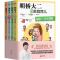 明桥大二快乐家庭育儿(4册)
