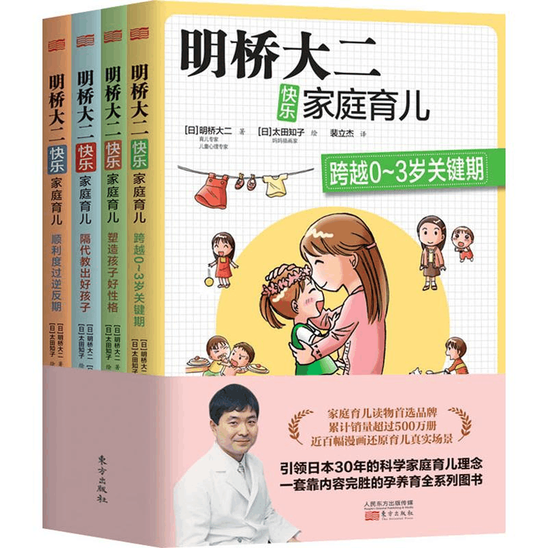 醉染图书明桥大二快乐家庭育儿(4册)9787506099295图片