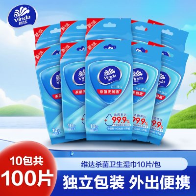 【主站推客】维达杀菌湿巾(无香)(单片装)10片×10包