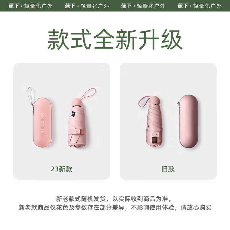 蕉下(BENEUNDER)防晒五折胶囊伞-腮桃粉