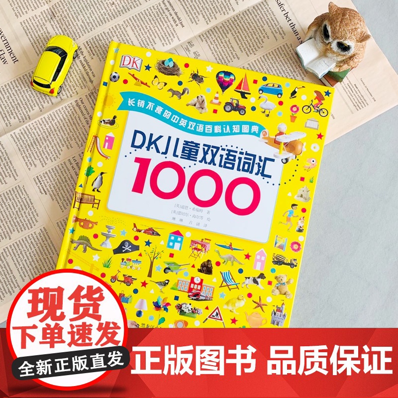 DK儿童双语词汇1000小达人点读笔配套书 儿童英语绘本启蒙幼儿学前早教书百科单词小学生一二三年级课外阅读书籍 英语自然高清大图