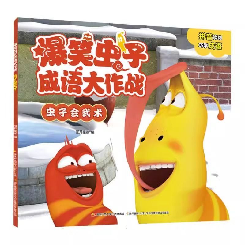 全套12册 爆笑虫子系列+成语大作战 [正版]爆笑虫子成语大作战爆笑虫子拼音故事绘本漫画书幼小衔接3—6岁幼儿园亲子睡前