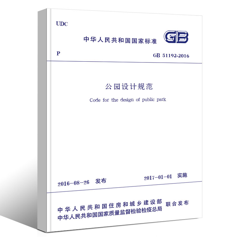 [正版]公园设计规范 GB51192-2016 代替CJJ48-92 地形设计 中国建筑工业出版社 公园路及铺装场地设高清大图