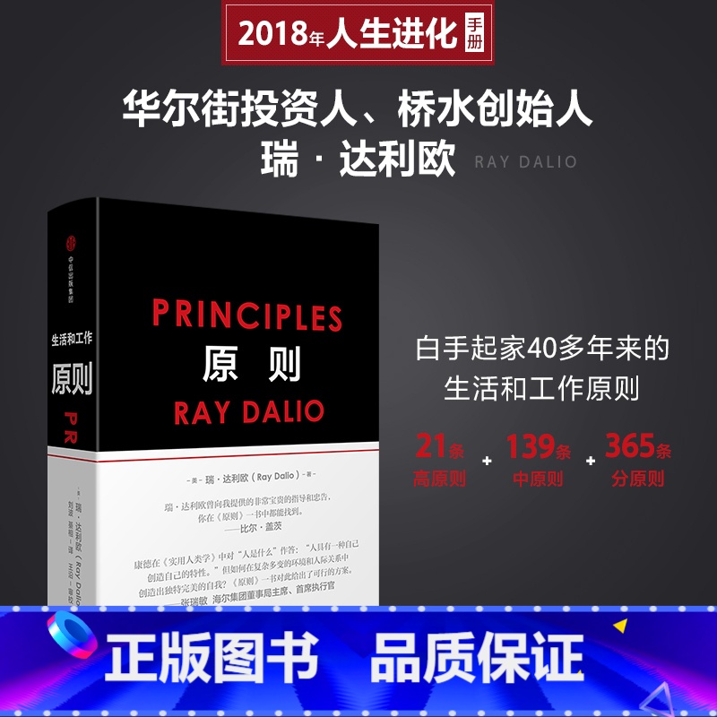 【正版】书店 原则 principles 华尔街投资人 桥水公司创始人雷达里奥著 债务危机 周期企业管理书籍