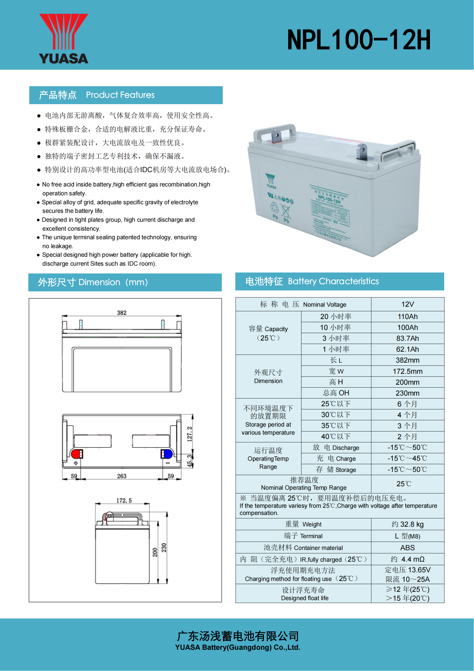 汤浅YUASA 铅酸蓄电池NPL100-12H(18节12V100Ah一组) 组高清大图