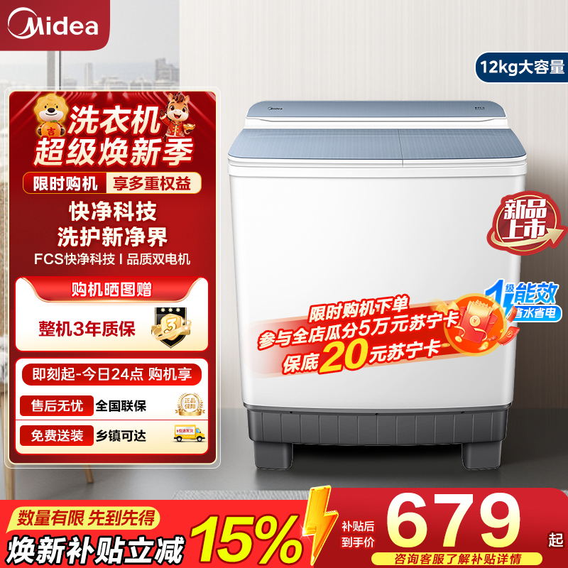 美的(Midea)洗衣机半自动双桶 MP12S166 12公斤大容量 一级能效 双缸双桶洗衣机