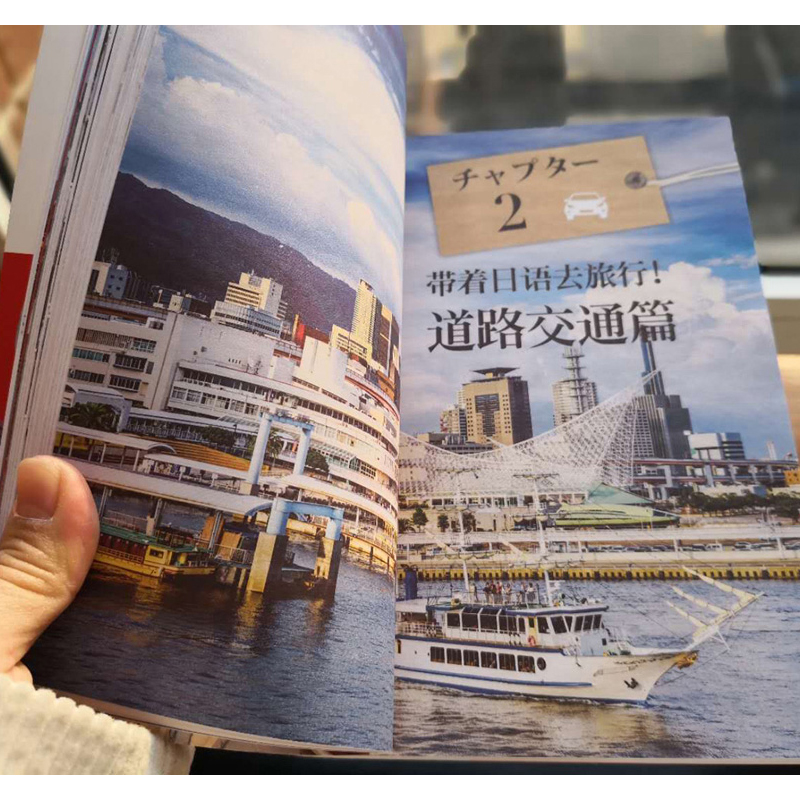 [正版]外研社一个人带着日语去旅行(可点读)高清大图