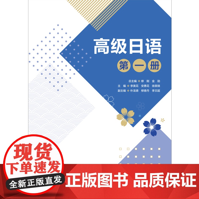 [外研社]高级日语(第一册)高清大图