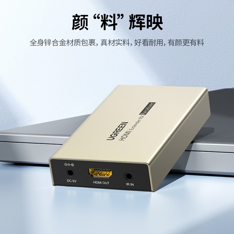 绿联(UGREEN) HDMI延长器120米 hdmi转RJ45网口转换器 单网线高清网络传输信号放大连接器 发射端高清大图