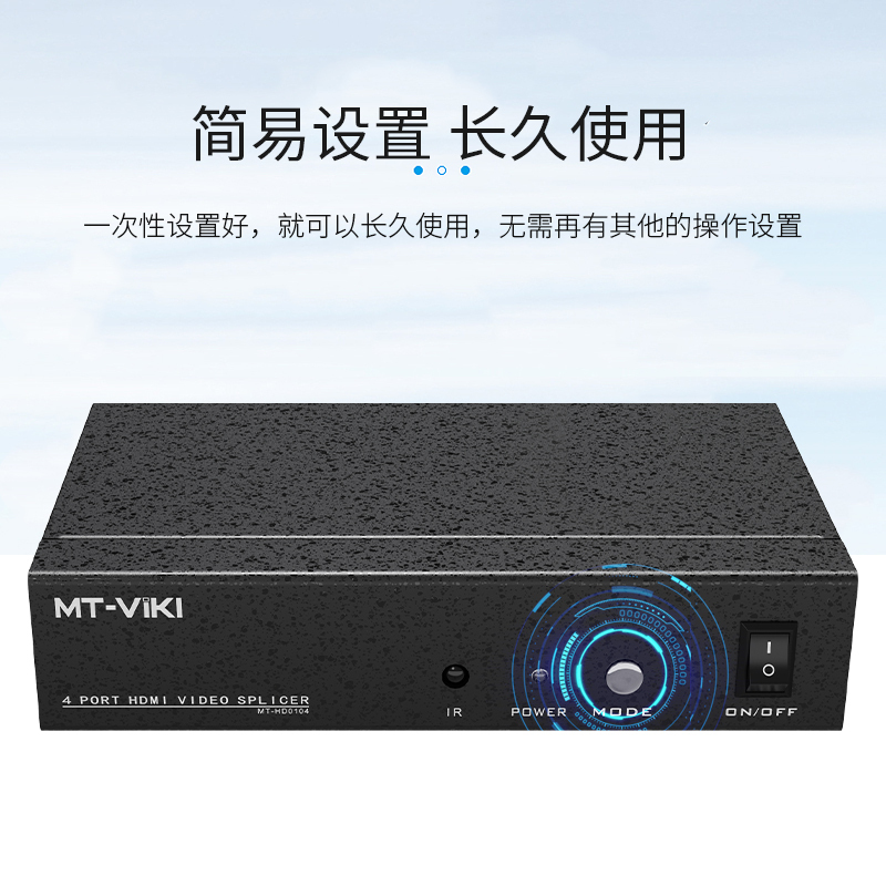 迈拓维矩MT-HD0104 4路HDMI拼接处理器2X2 1X4 1X3 1x2液晶电视墙LED大屏外置拼接器高清大图