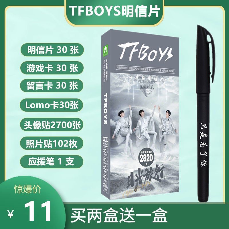 TFBOYS七周年演唱会同款周边写真王俊凯王源易烊千玺海报明信片 精美海报30张 tfboys