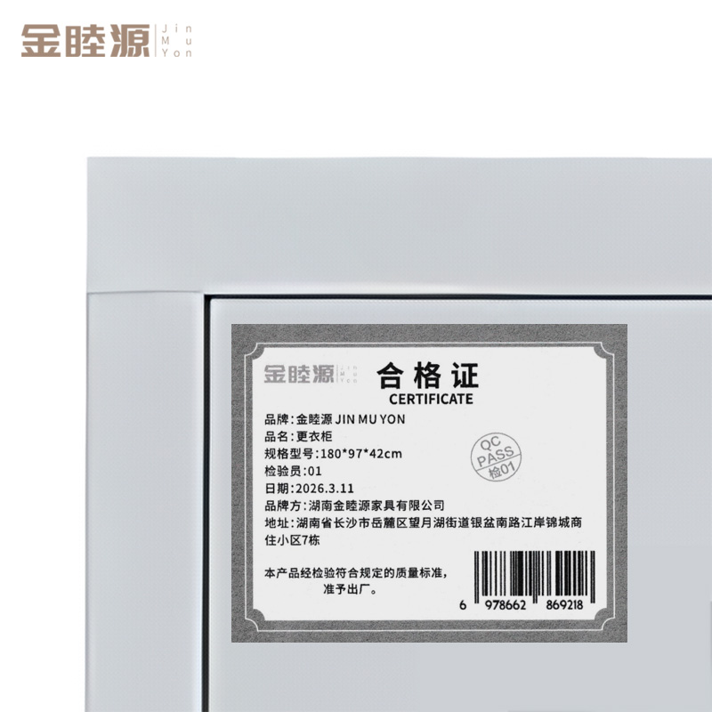 金睦源 JIN MU YON 更衣柜 180*97*42cm 个高清大图