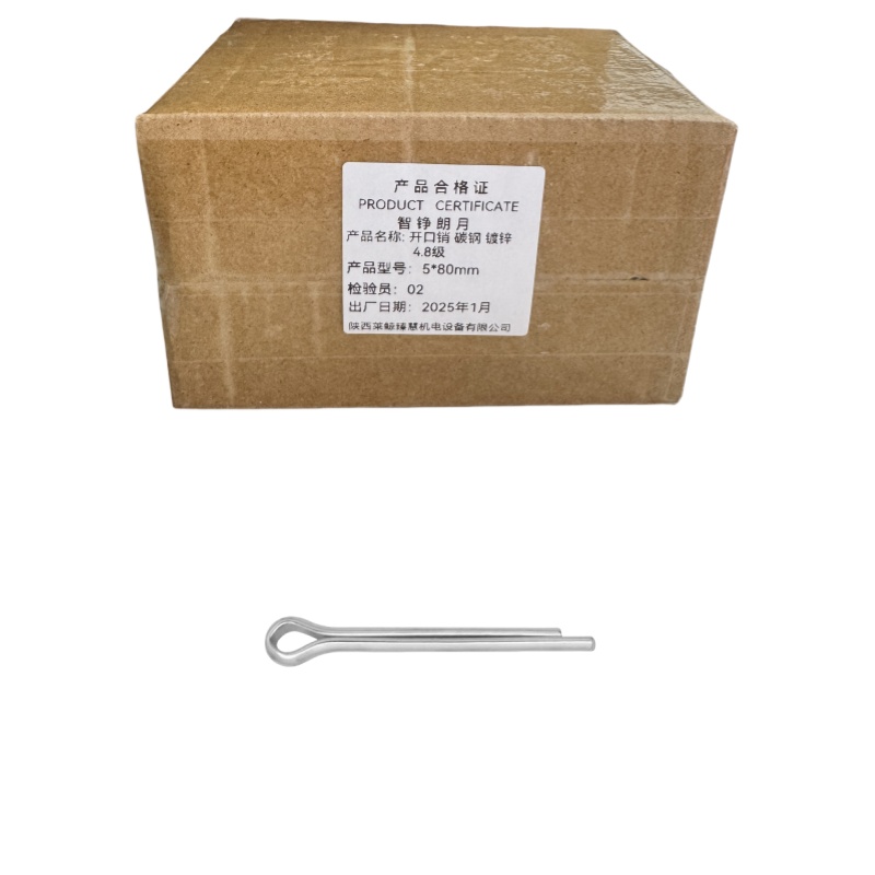 智铮朗月 开口销 碳钢 镀锌 4.8级 5*80mm 个高清大图