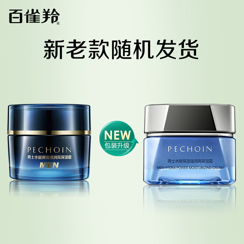 百雀羚PECHOIN身体护理深层滋养保湿修护霜75ml天然草本植物精华温和无刺激优雅简约设计高清大图