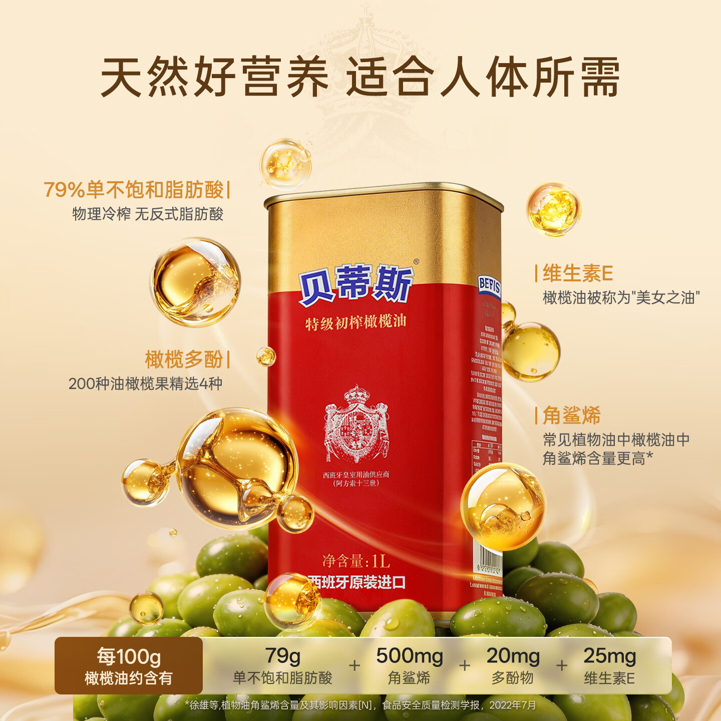 贝蒂斯 特级初榨橄榄油1L*2礼盒 原装进口