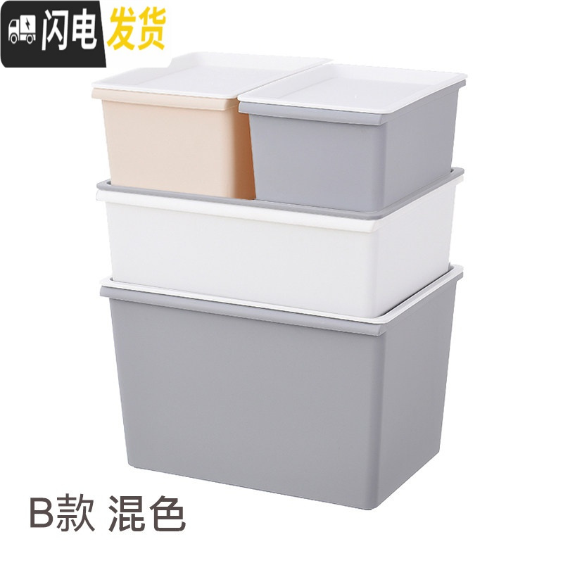 三维工匠塑料四件套收纳箱储物箱衣服内衣衣物衣柜收纳盒杂物玩具书整理箱 B款混色（颜色随机）四件套（一大一中二小）