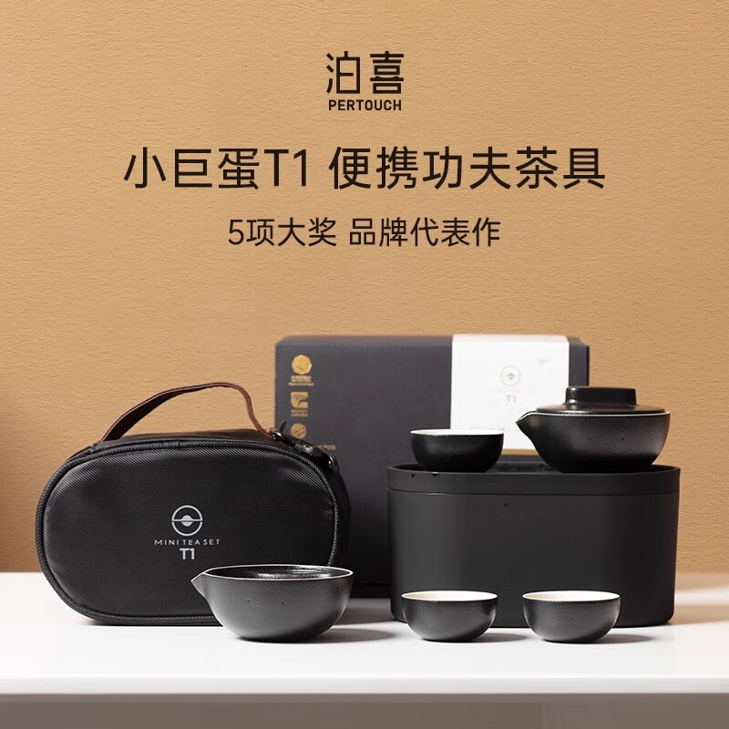 泊喜(Pertouch) 小巨蛋T1户外露营便携旅行功夫茶具整套快客杯一壶三杯礼盒送礼 T款小巨蛋T1