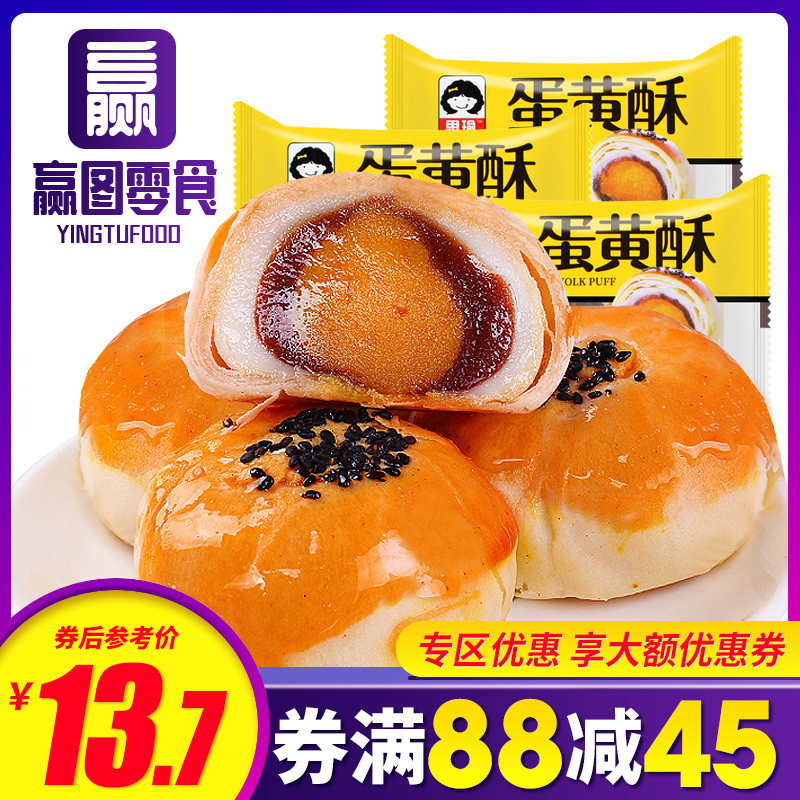 [满88减45元]思瑜传统手工蛋黄酥12枚装(咸蛋夹心糕点点心蛋黄酥月饼手工早餐糕点点心雪媚娘)