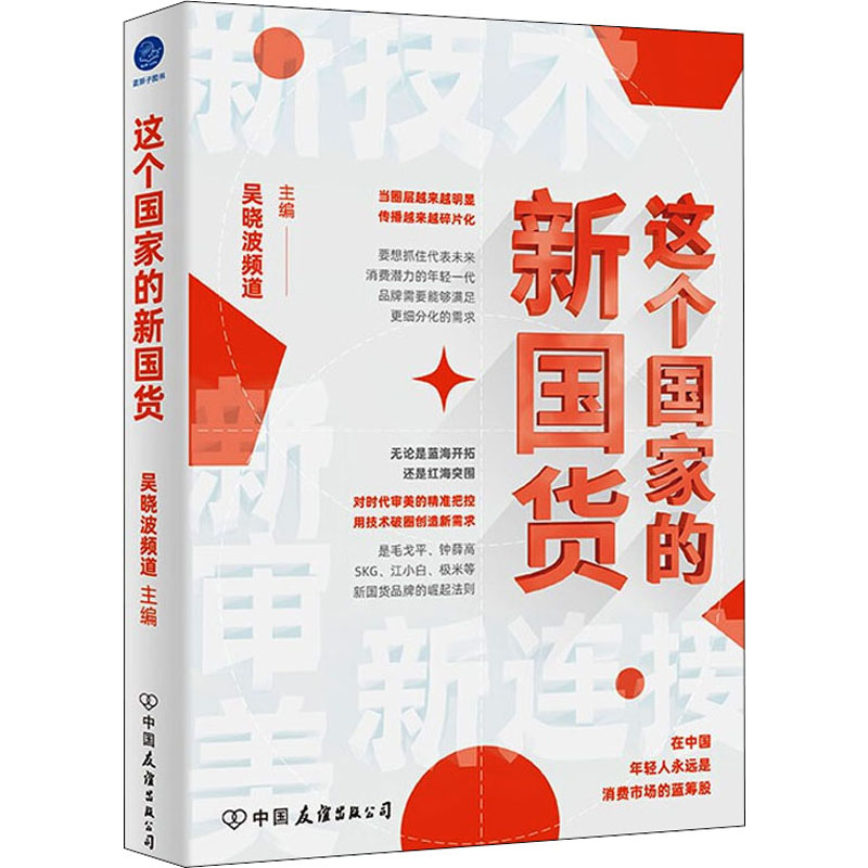 醉染图书这个新国货9787505752283高清大图