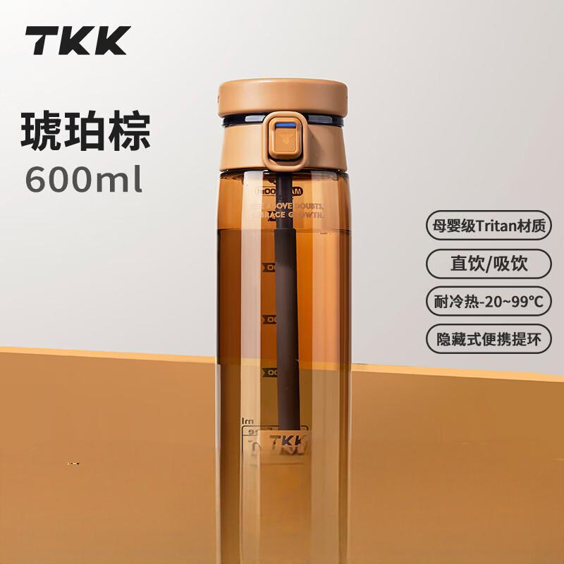 TKK-1036TKK活力运动随手杯 600ml 琥珀棕