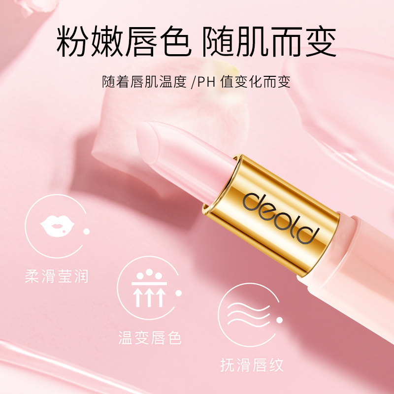 DEOLD/递欧润唇膏海茴香丰盈润滑温变打底唇膜保湿滋润不沾杯伪素颜口红