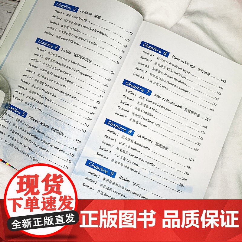 365天法语口语大全高清大图