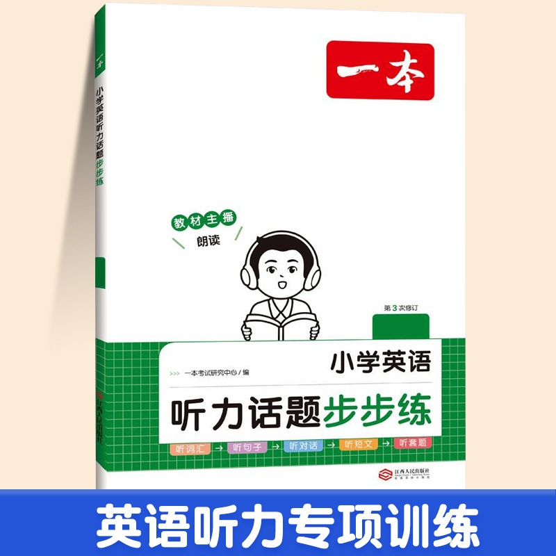 [进阶练习]英语训练100篇+真题80篇 小学四年级 [正版]2024新版小学英语阅读训练100篇 小学生课外阅读理解强