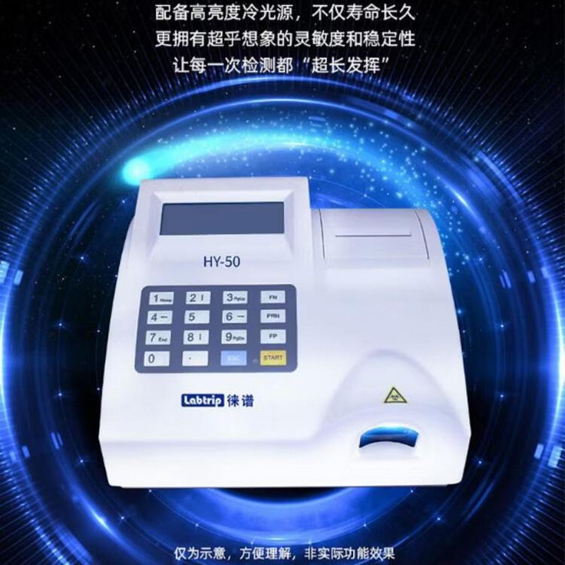 徕谱 Labtrip 尿液分析仪 HY-50高清大图