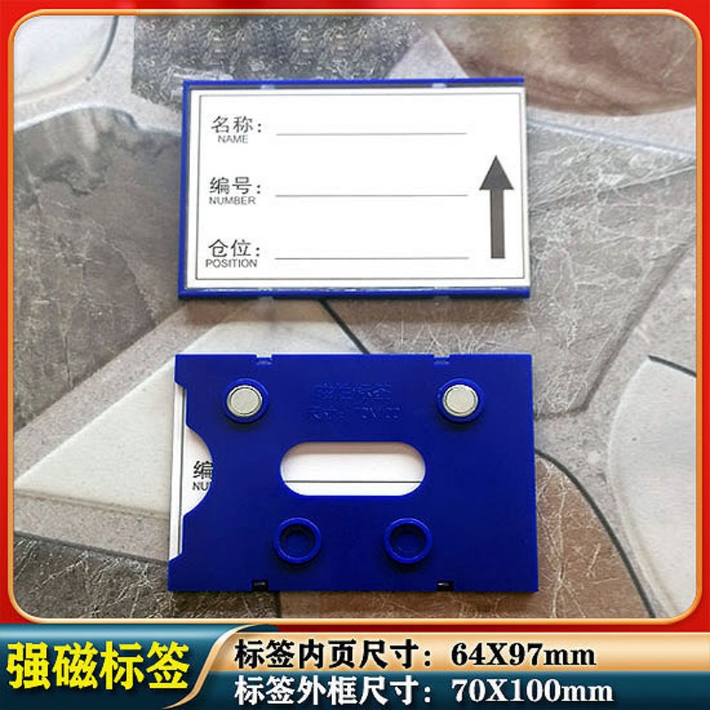 珂攸洋双磁料签牌 双磁料签牌70*100mm个 料签