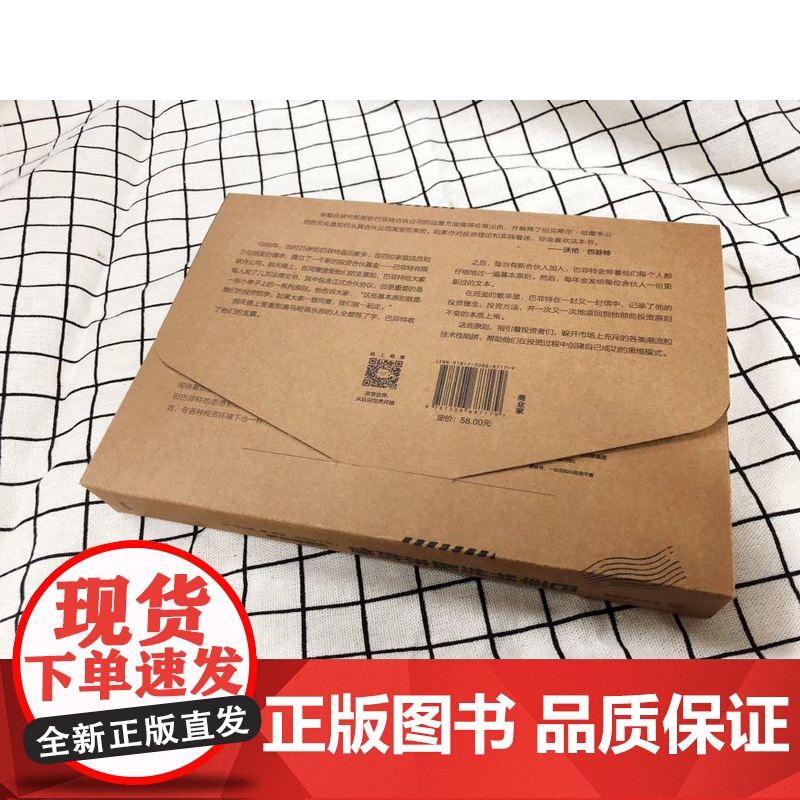 [中信出版社]巴菲特致股东的信 投资原则篇 杰里米米勒著 中信出版社图书 正版书籍ZX高清大图