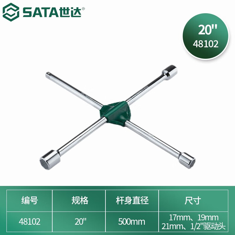 世达 48102 十字轮胎扳手20″ 1把装高清大图