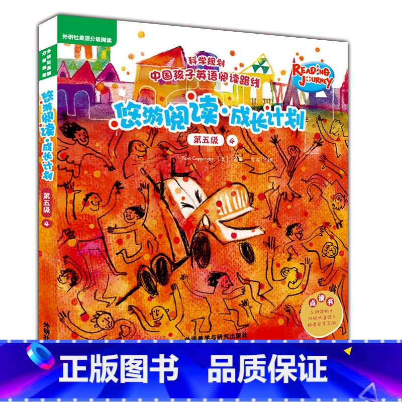 【正版】悠游阅读成长计划第五级4 6册