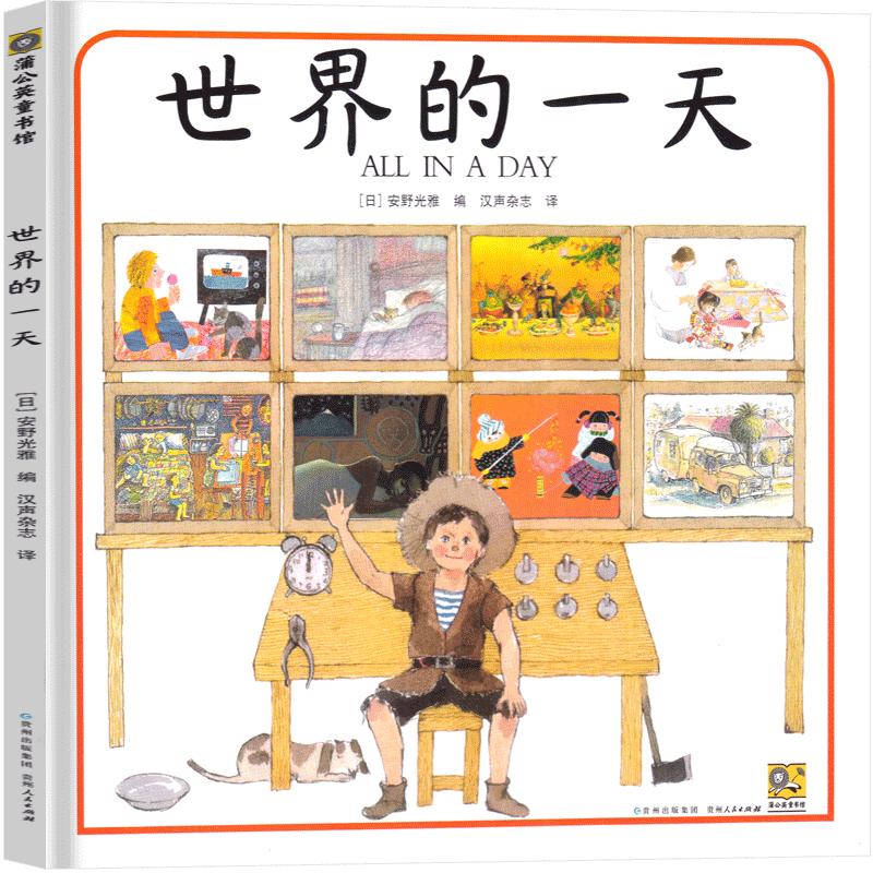长辫子老师漫读必背古诗文130篇 郭学萍著 [正版]世界的一天(日)安野光雅编 一年级下册必读绘本小学生课外书老师阅读儿