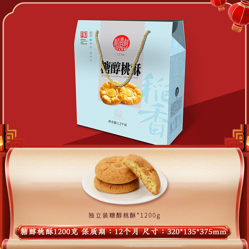 稻香村手提独立装桃酥礼盒1200g小吃糕点礼盒特色传统糕点新年送礼年货