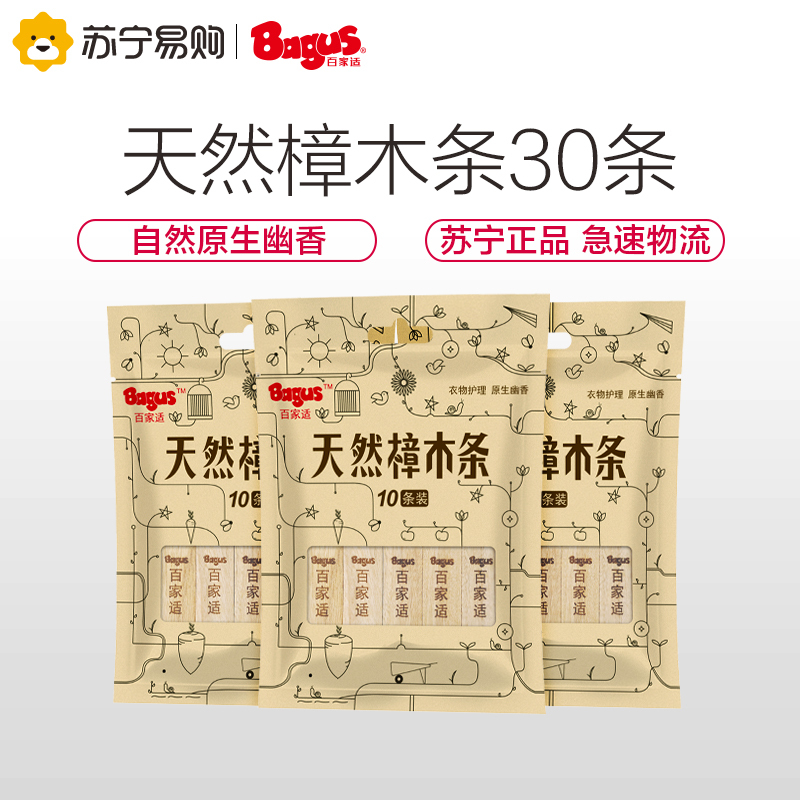 百家适樟木条30条衣柜防蛀防霉樟脑丸防潮去除味天然香樟木宿舍防蟑螂