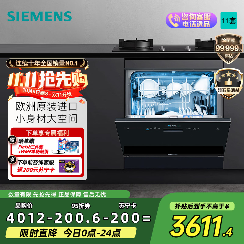 西门子(SIEMENS) 洗碗机嵌入式原装进口家用全自动洗碗机高温除菌烘干11套 SC454B01BC