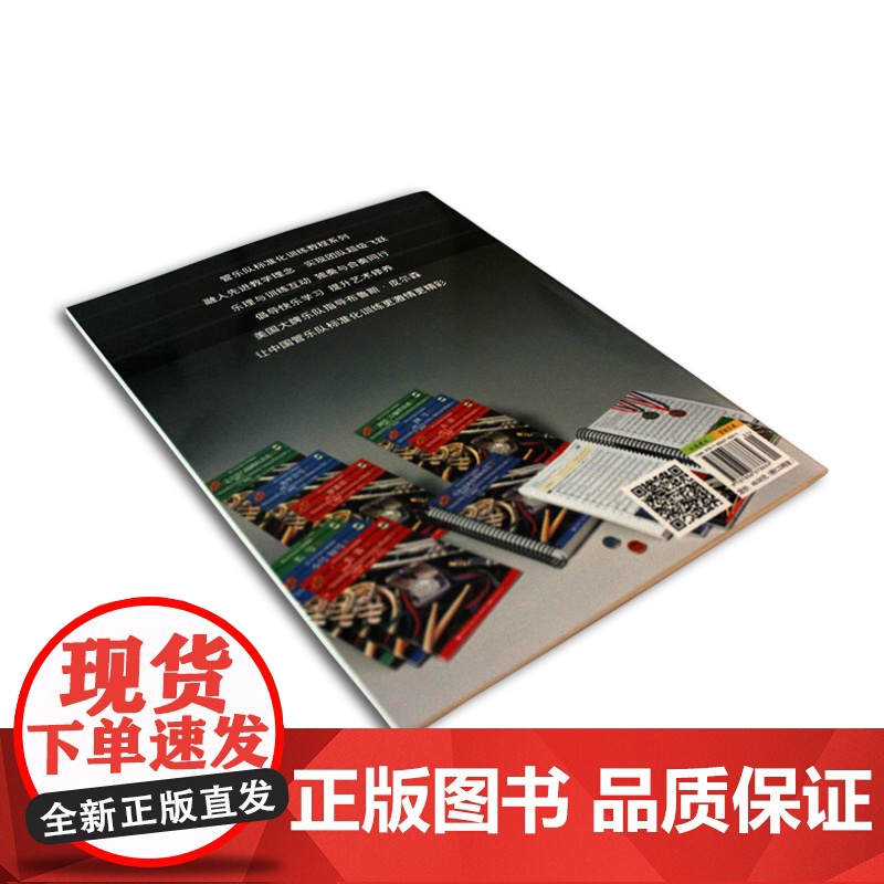 管乐队标准化训练教程 长号1 管乐队用书视频教学 管乐队长号教材 管乐音乐书籍 布鲁斯皮尔森 上海音乐出版社高清大图