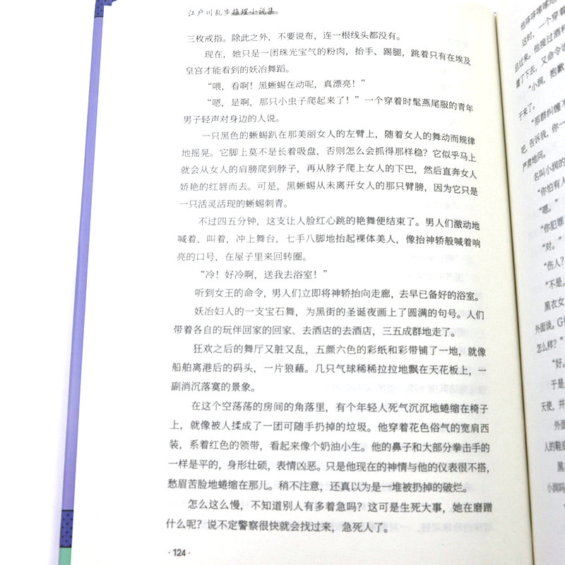 [6册]江户川乱步推理小说集(精装) [正版]江户川乱步推理小说集精装6册:孤岛之鬼+女妖+黑蜥蜴+阴兽+三重漩涡+幽灵高清大图