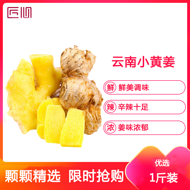 星派果云南小黄姜1/3/5斤装新鲜生姜老姜现挖土姜农家自种蔬菜